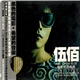 伍佰 And China Blue - 電影歌曲典藏1992 -2000+順流逆流電影原聲帶 = Wu Bai & China Blue Movie Song Book + Time & Tide Movie Soundtrack